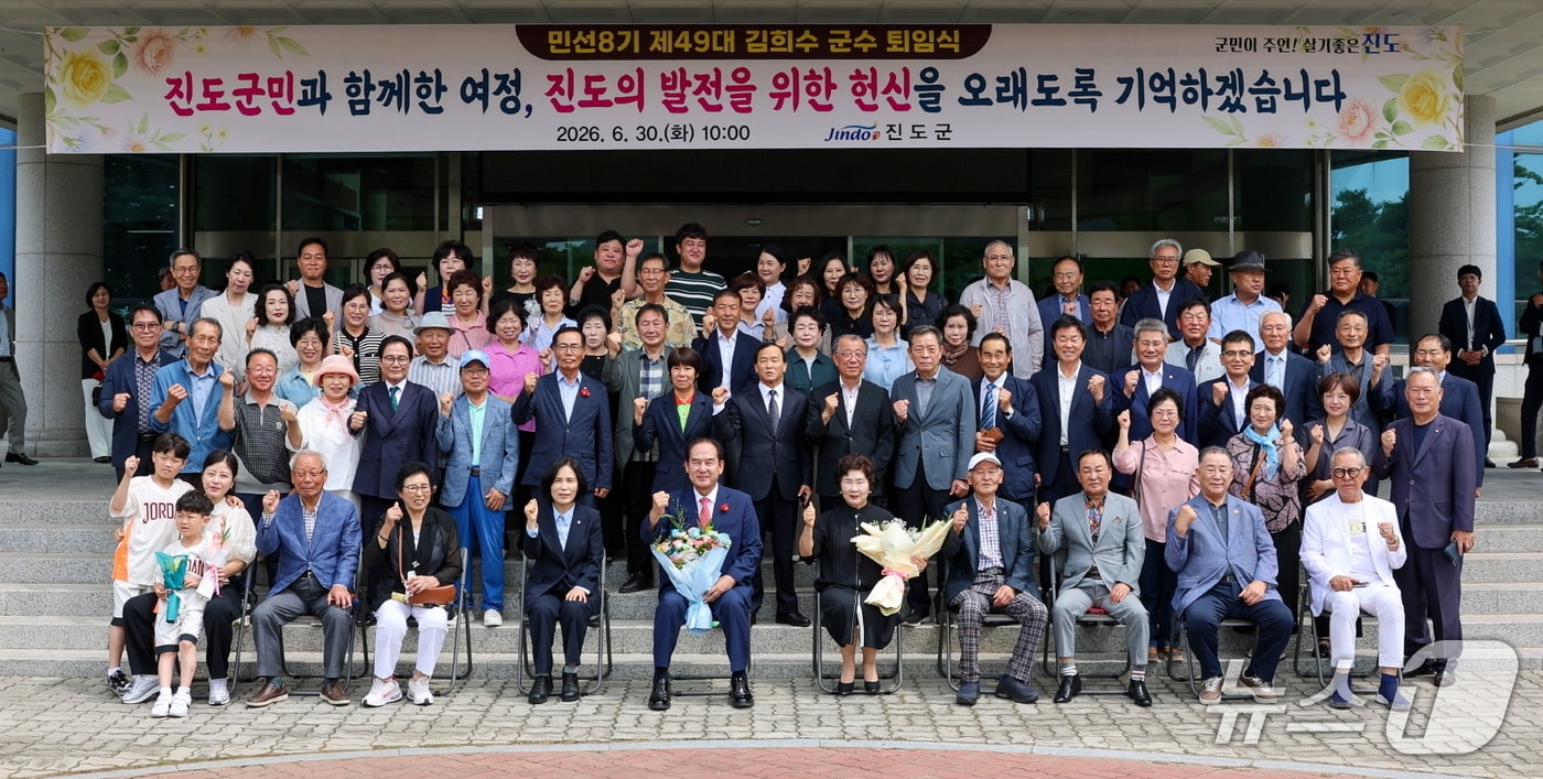 김희수 진도군수 퇴임식 참석자들이 기념사진을 찍고 있다.(진도군 제공, 재판매 및 DB 금지)/뉴스1 