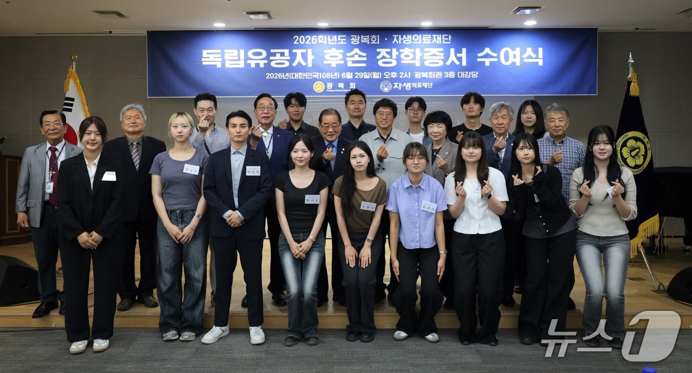 독립유공자 후손 장학증서 수여식에 참석한 주요 관계자들과 장학생들이 기념촬영을 하고 있다 .(자생한방병원 제공)