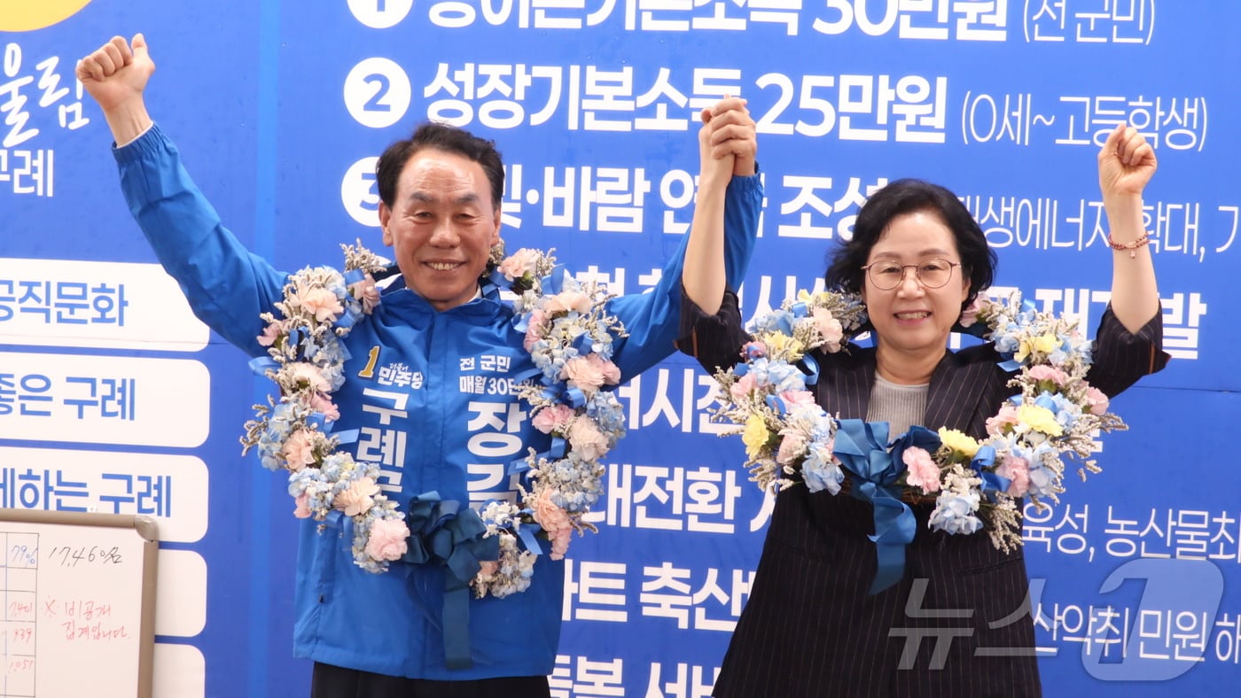 장길선 더불어민주당 구례군수 후보가 4일 6·3 지방선거에서 당선이 확실시되자 캠프에서 꽃목걸이를 걸고 환호하고 있다. (캠프 제공. 재판매 및 DB금지) ⓒ 뉴스1 김성준 기자