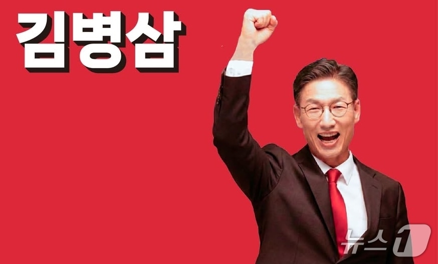 김병산 국민의힘 영천시장 후보(김병삼 캠프 제공. 재판매 및 DB금지)/뉴스1