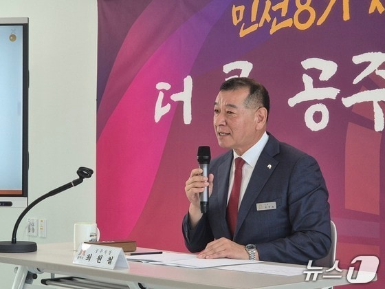  최원철 국민의힘 공주시장 후보. / 뉴스1