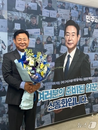 신동화 경기 구리시장 당선인 (사진 신동화 캠프)