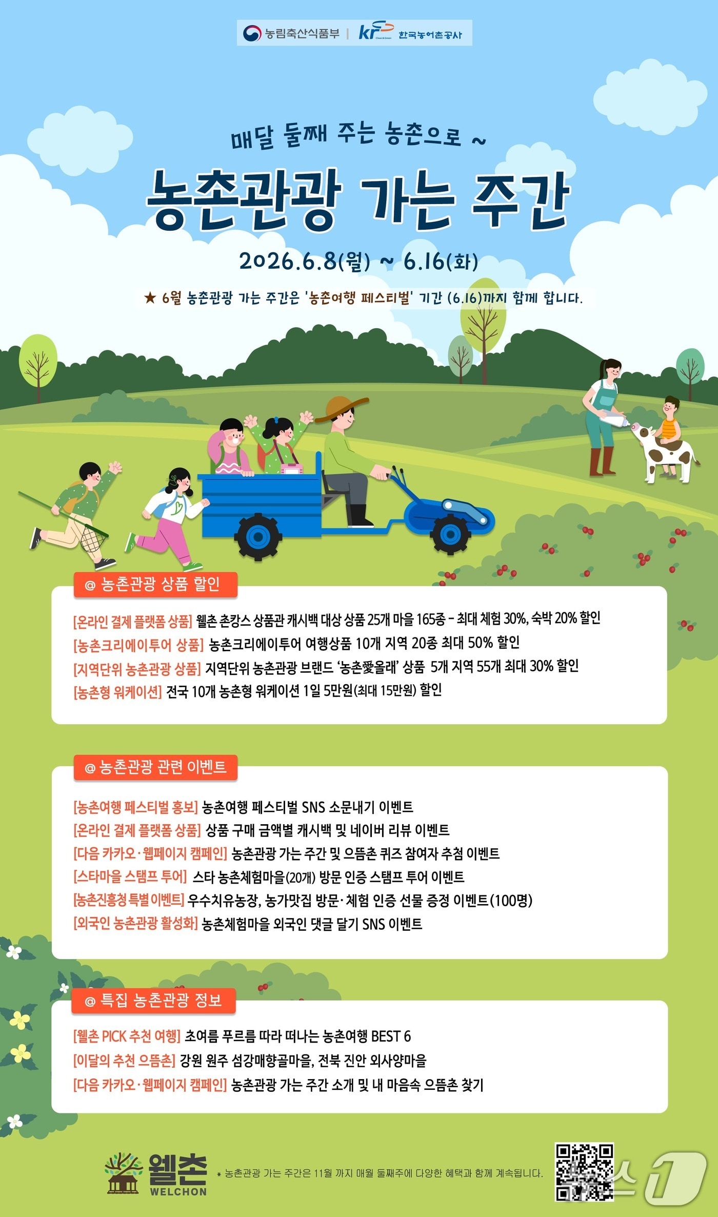농촌관광 가는 주간 포스터. (농식품부 제공)