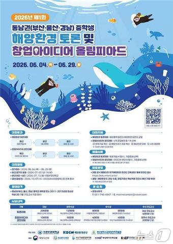 해양환경공단, 동남권 중학생 대상 해양환경 올림피아드 첫 개최 - 뉴스 썸네일 이미지