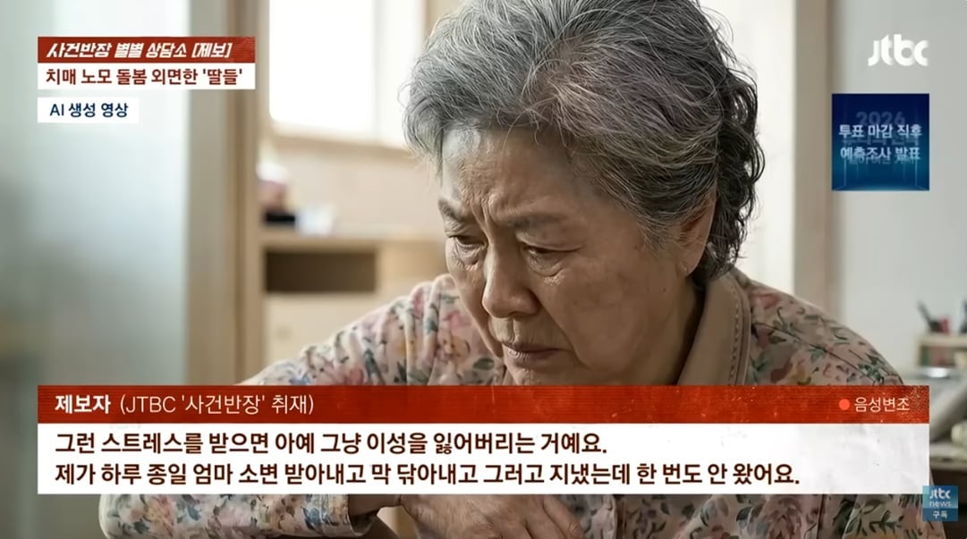 JTBC '사건반장'
