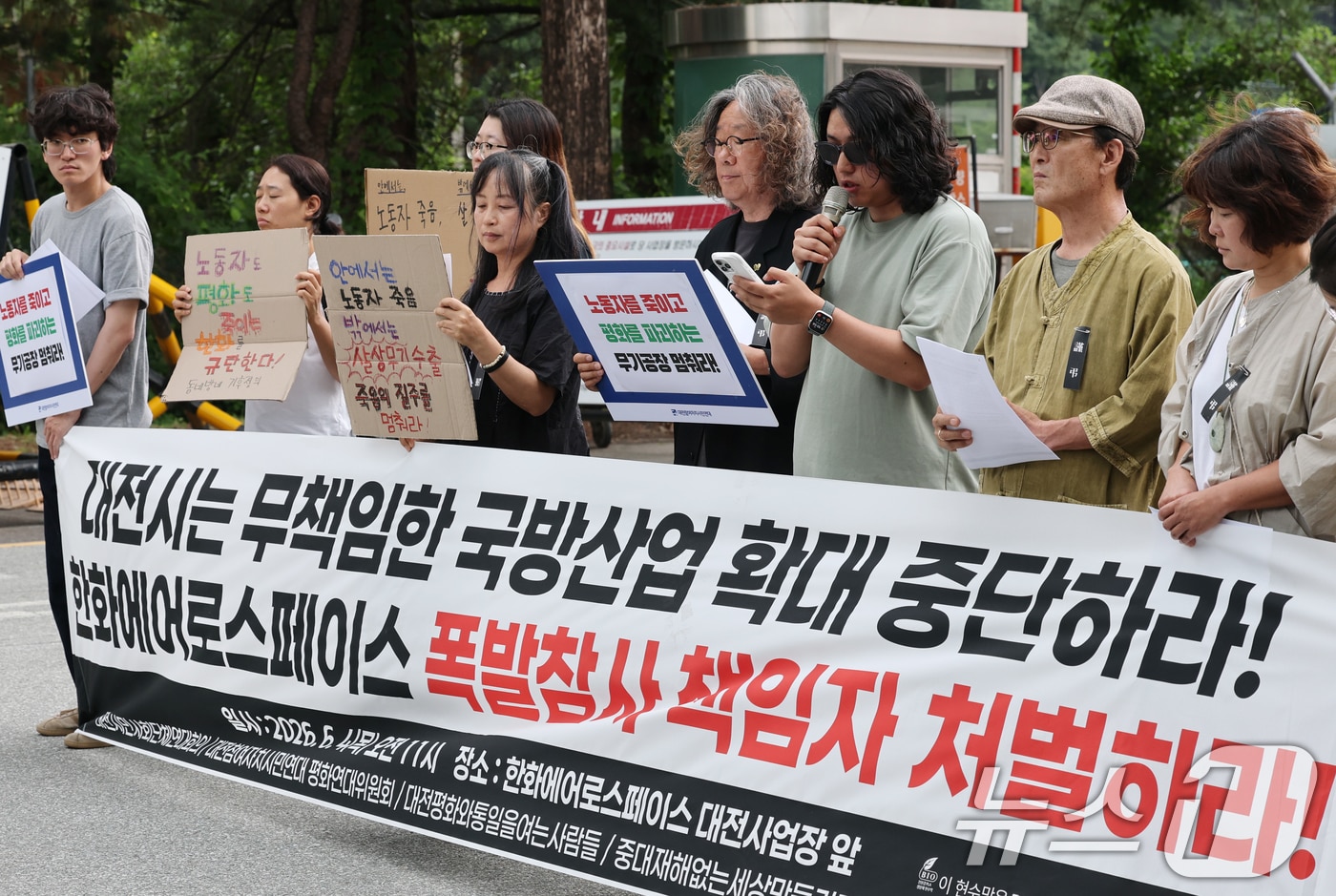 대전시민사회단체 구성원들이 4일 오전 한화에어로스페이스 대전사업장에서 기자회견을 열고 폭발 참사 책임자 처벌과 국방산업 확대 계획 철회를 촉구하고 있다. 2026.6.4 ⓒ 뉴스1 김기태 기자