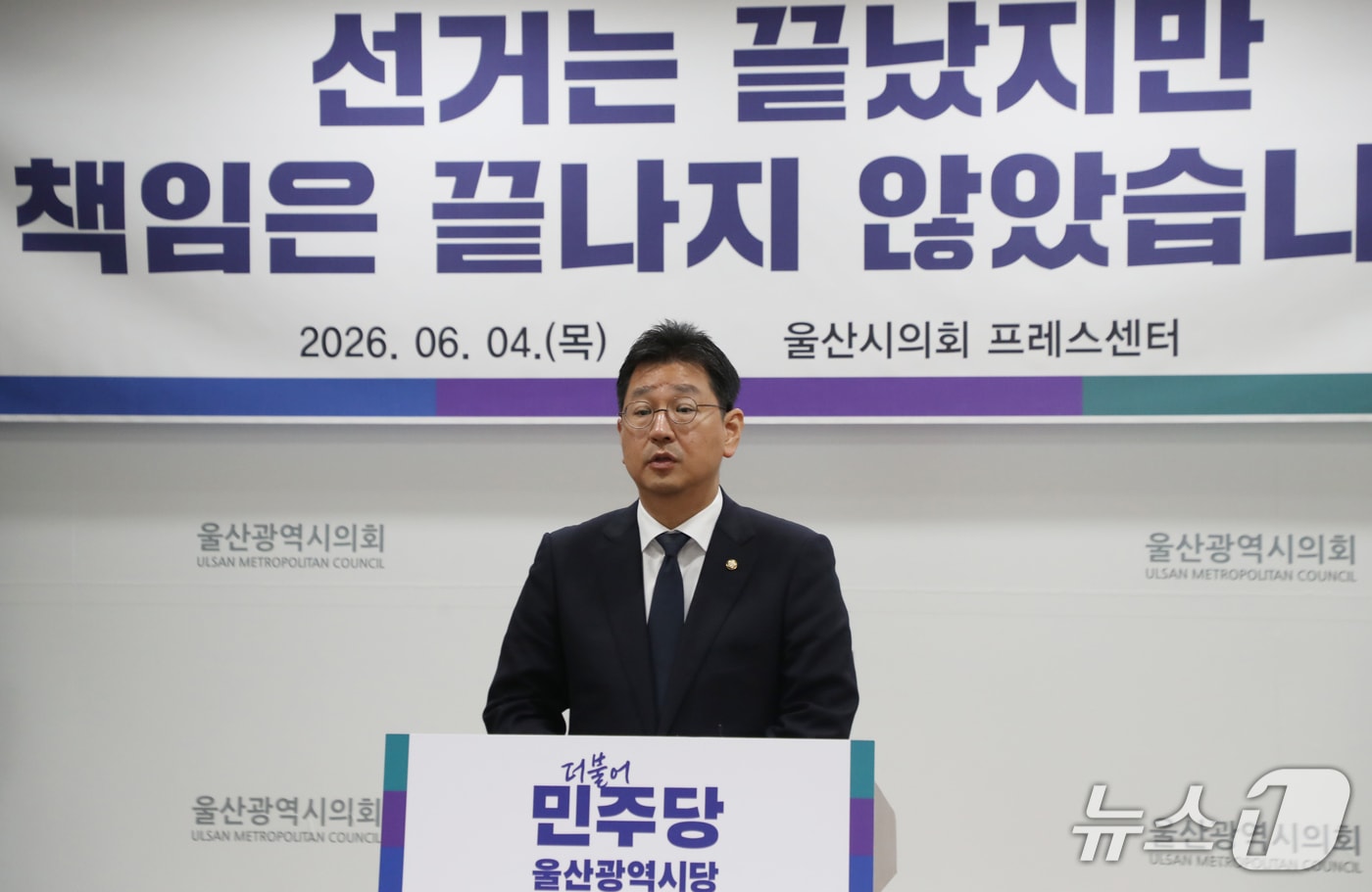 김태선 더불어민주당 울산시당위원장이 4일 울산시의회 프레스센터에서 기자회견을 하고 있다. 2026.6.4 ⓒ 뉴스1 조민주 기자