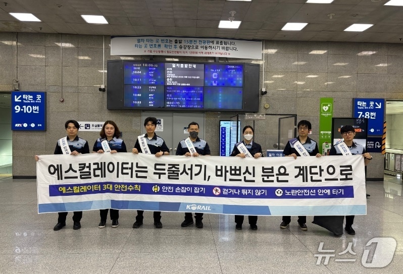 한국철도공사(코레일)가 오전 용산역에서 '승강기 안전사고 예방 캠페인'을 진행하고 있다. (한국철도공사 제공.재판매 및 DB금지)/뉴스1