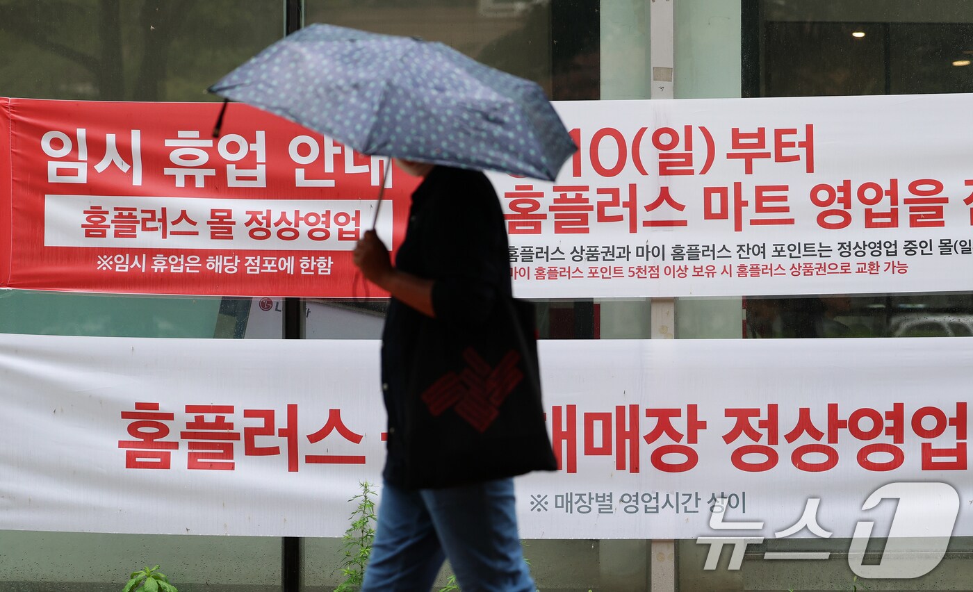 기업회생 절차를 밟고 있는 홈플러스가 영업을 중단한 대형마트 37개 점포를 폐점하고 해당 점포 직원을 대상으로 희망퇴직도 진행할 예정이다. 4일 업계에 따르면 홈플러스는 이날 노동조합에 공문을 보내 "현재 낮은 기여도로 휴점 중인 37개 점포에 대해 폐점을 결정했다"고 밝혔다. 사진은 4일 오후 임시 휴업 안내문이 붙은 서울 송파구 홈플러스 잠실점. 2026.6.4 ⓒ 뉴스1 오대일 기자