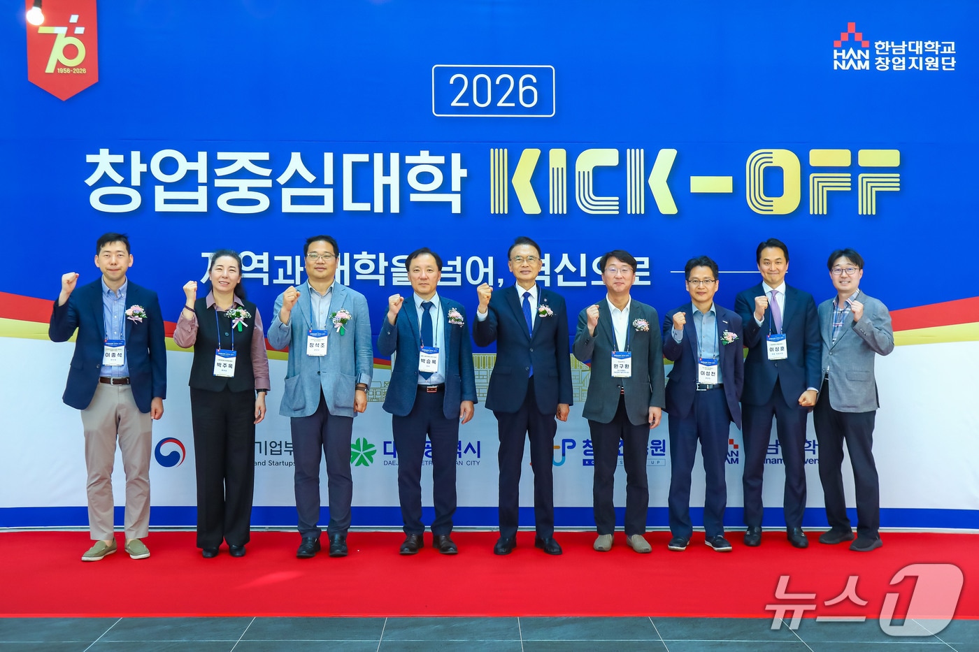 한남대학교는 4일 캠퍼스혁신파크에서 '한남대학교 창업중심대학 킥오프(KICK-OFF)'를 개최했다. (한남대학교 제공.재판매 및 DB금지)/뉴스1