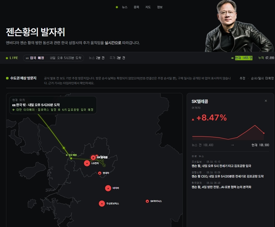 '젠슨황의 발자취' 웹사이트 화면