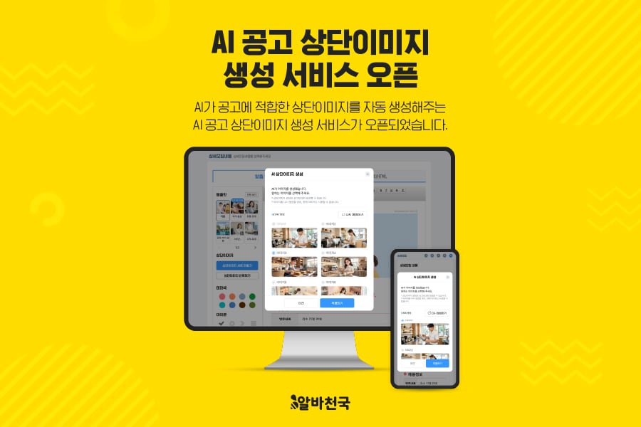 "AI로 인재 선점하는 시대"...취업 플랫폼, '기술 고도화' 경쟁 - 뉴스 썸네일 이미지