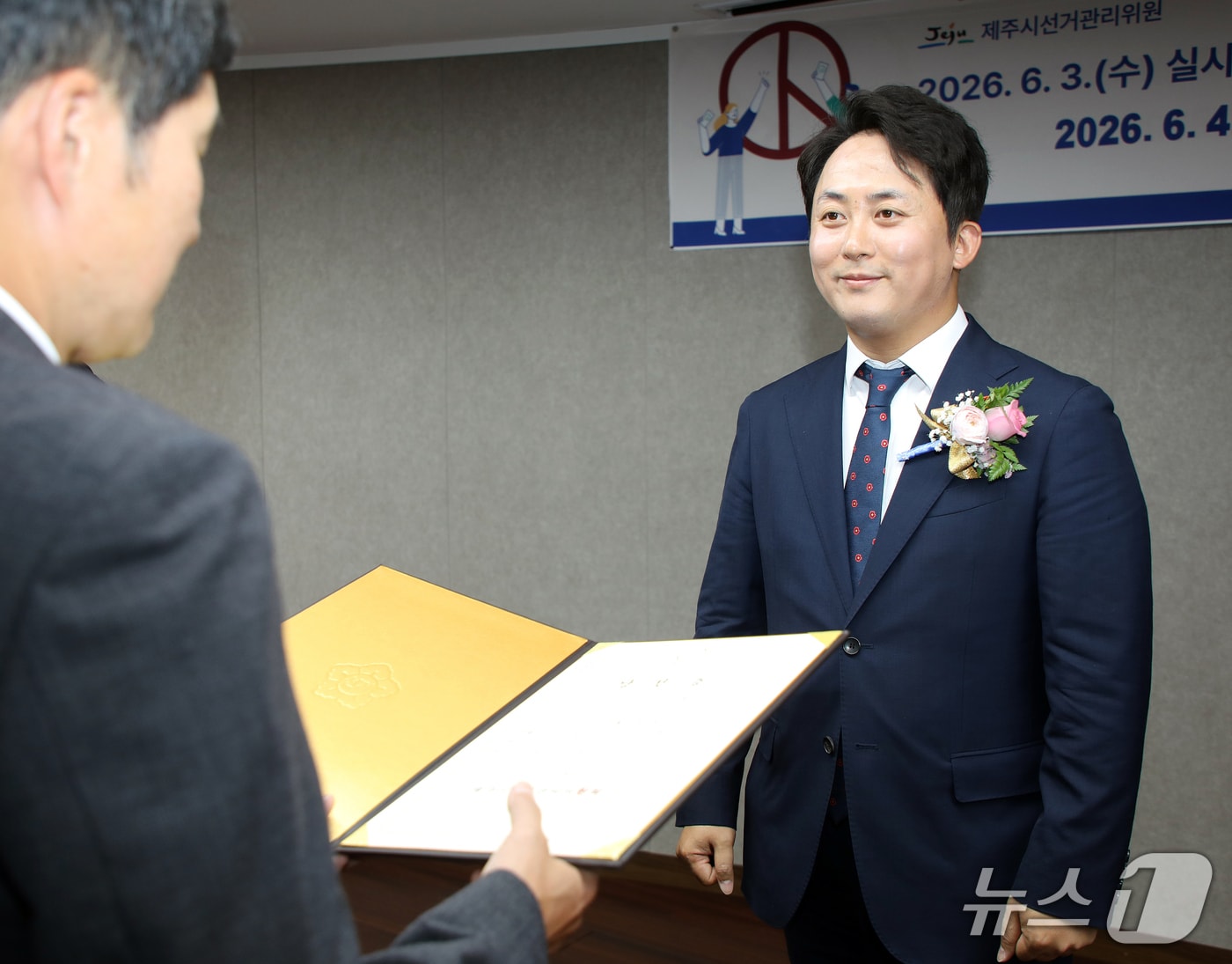 강정범 제주도의회 의원 당선인(39·더불어민주당·제주시 오라동)이 4일 오후 제주경제통상진흥원 대회의실에서 열린 제9회 전국동시지방선거 당선증 교부식에서 당선증을 받고 있다. 2026.6.4 /뉴스1 ⓒ 뉴스1 오미란 기자