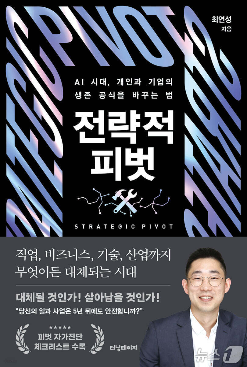 "핵심 역량은 붙잡고 방향은 바꿔라"...기업의 새로운 생존 전략 - 뉴스 썸네일 이미지