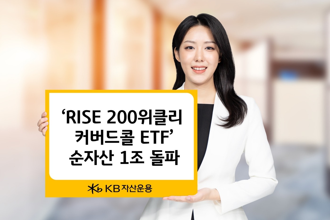 (KB자산운용 제공). ⓒ 뉴스1