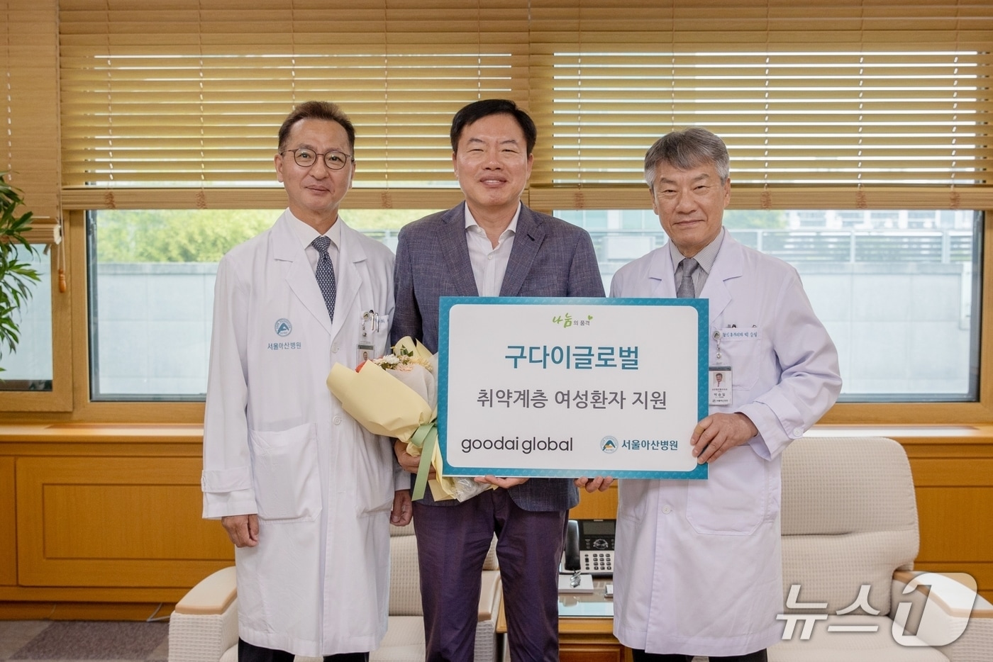 뷰티 플랫폼 기업 구다이글로벌이 취약계층 여성 환자 치료비 지원을 위해 서울아산병원에 1억 원을 최근 후원했다. 박승일 서울아산병원 병원장(오른쪽 첫 번째)과 최재원 대외협력실장이 최기록 구다이글로벌 법무센터장과 기념 촬영을 하고 있다.(서울아산병원 제공)