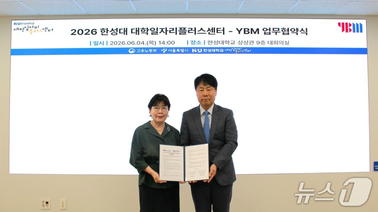 하금수 YBM 한국TOEIC위원회 전무(사진 오른쪽)와 장명희 한성대 교학부총장은 지난 4일 한성대 상상관에서 한성대 재학생 어학능력 강화를 위한 업무협약을 쳬결했다.(YBM 한국TOEIC위원회 제공)