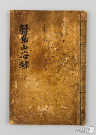지난 3일 부산광역시 지정유형문화유산으로 지정된 '울도산해록' (국립해양박물관 제공. 재판매 및 DB금지)