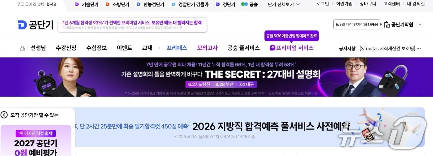에스티유니타스 대표 공무원 교육 브랜드 공단기 홈페이지 갈무리.