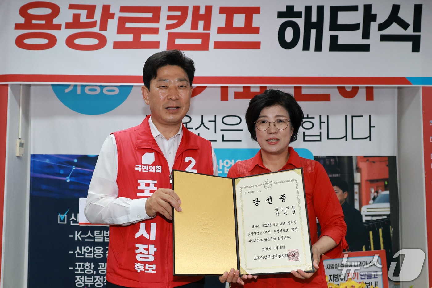 당선증 받은 박용선