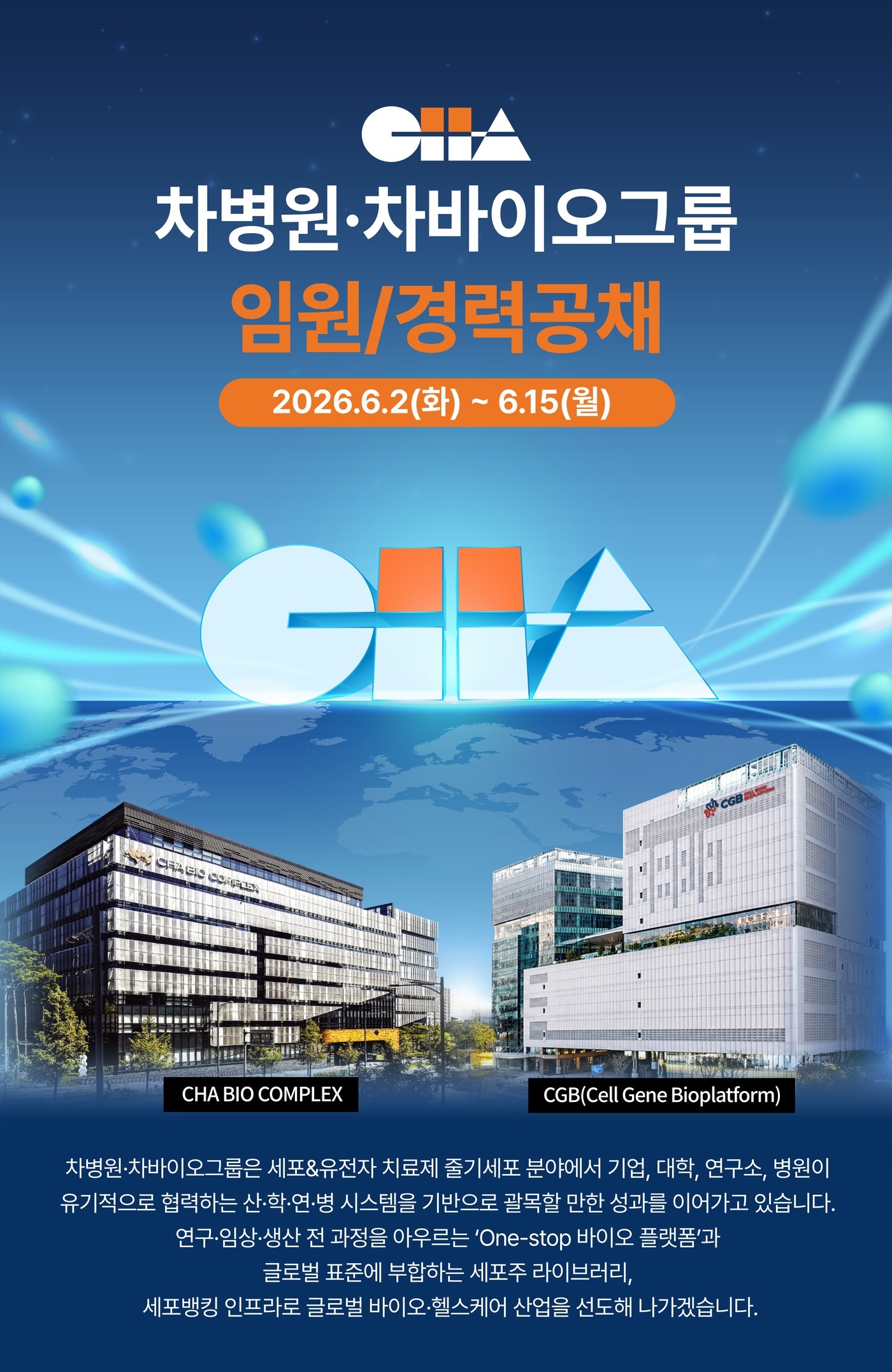 차병원·차바이오그룹, 임원·경력직 공채...15일까지 접수 - 뉴스 썸네일 이미지