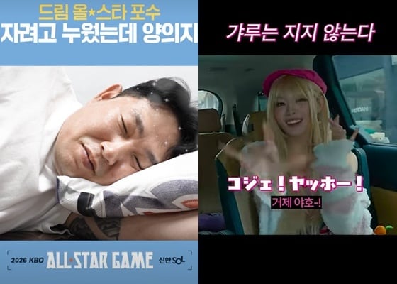 사진=두산 베어스 인스타그램, 유튜브 '안녕하세요원이입니다잘부탁드립니다' 영상 갈무리