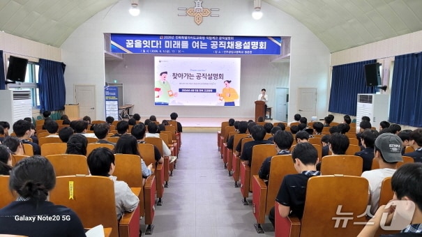 '2026년 직업계고 공직설명회'가 5일 전주공업고등학교 청운관에서 개최됐다.(전북교육청 제공, 재판매 및 DB 금지)/뉴스1