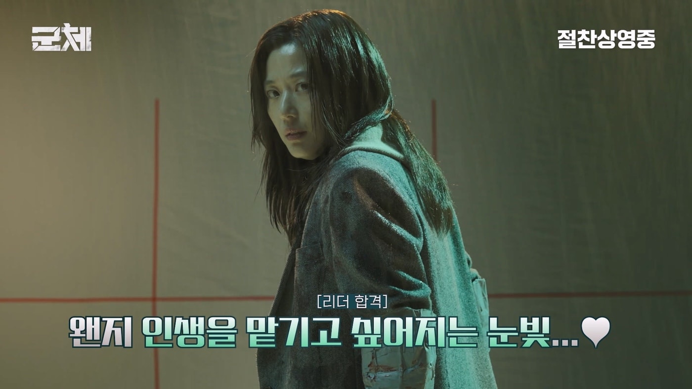 '군체' 포스터 촬영 비하인드 영상