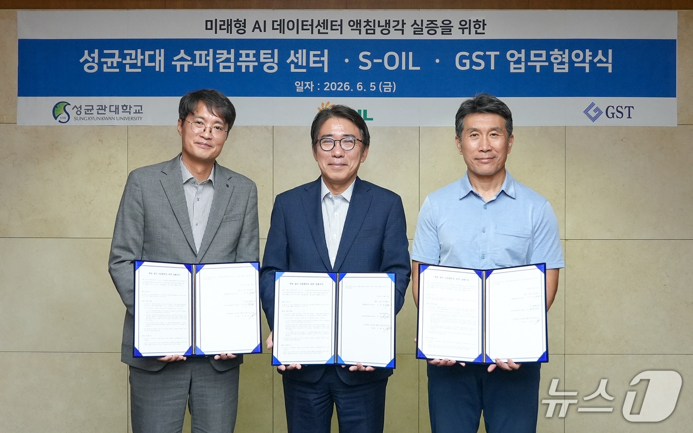 성균관대학교 슈퍼컴퓨팅센터는 지난 5일 S-OIL, 글로벌스탠다드테크놀로지(GST)와 AI 데이터센터용 액침냉각 기술 실증 및 협력 강화를 위한 업무협약(MOU)을 체결했다.(성균관대 제공)