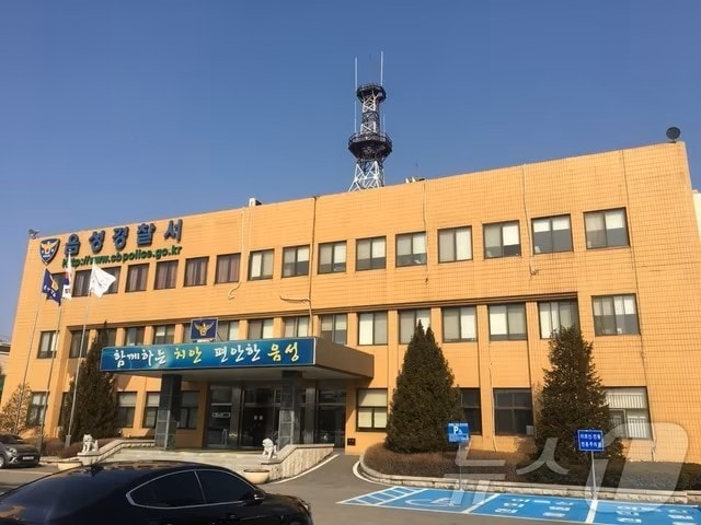 음성경찰서.(자료사진)/뉴스1