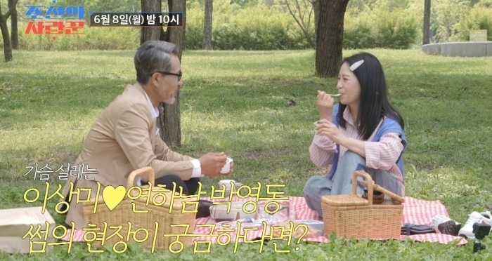 TV조선 '조선의 사랑꾼'