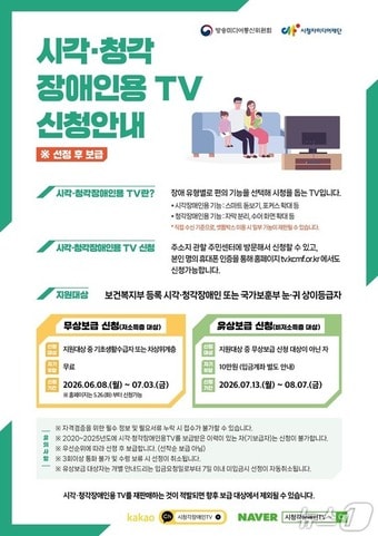 "모두가 함께 보는 세상"...속초시, 장애인용 TV 무상 지원 - 뉴스 썸네일 이미지