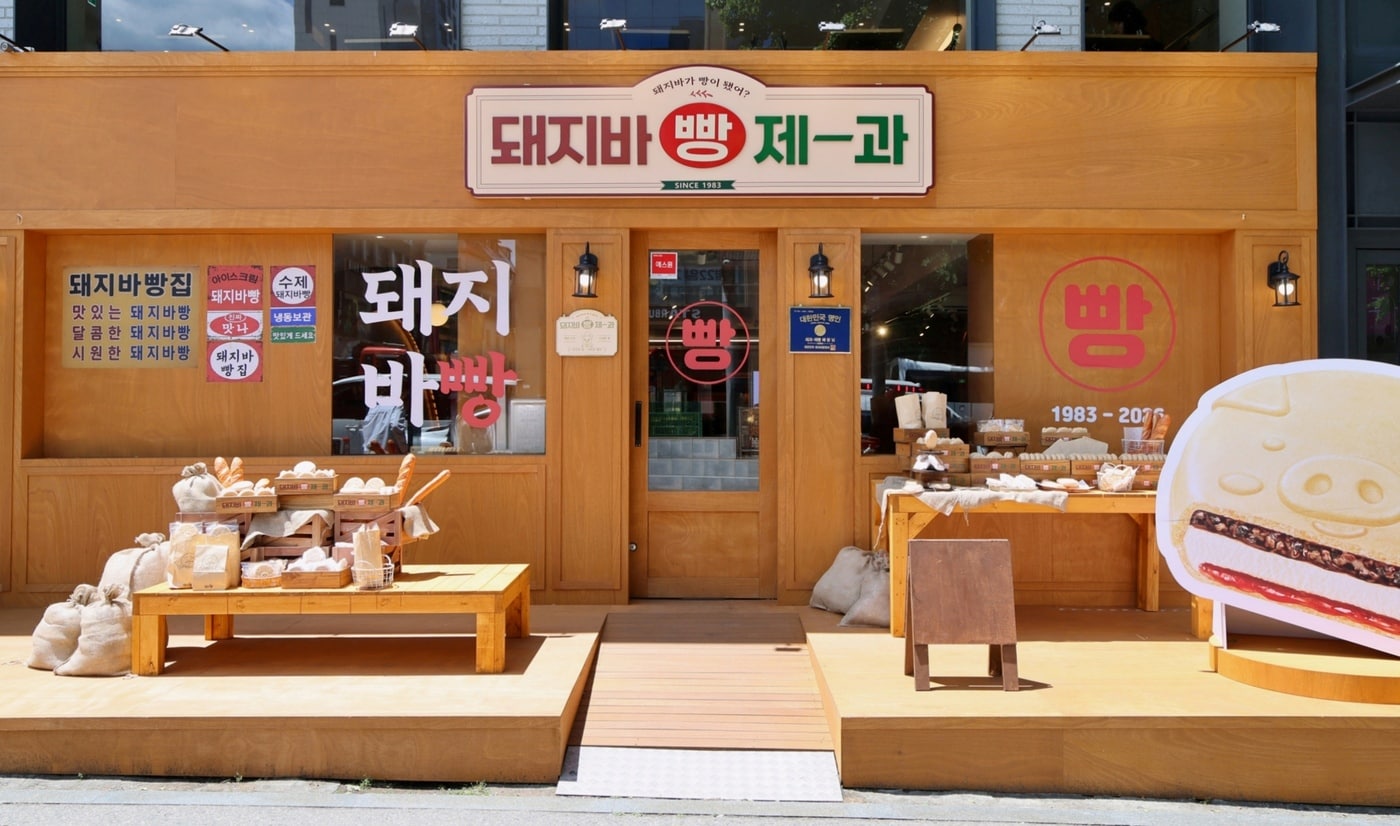 롯데웰푸드, '43주년 기념' 돼지바 빵집 팝업스토어 오픈 - 뉴스 썸네일 이미지