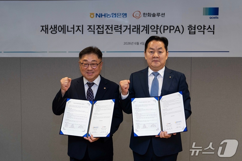 NH농협은행, 한화솔루션과 재생에너지 공급 업무협약 체결 - 뉴스 썸네일 이미지