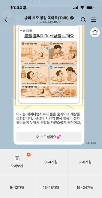 육아톡(송파구 제공)