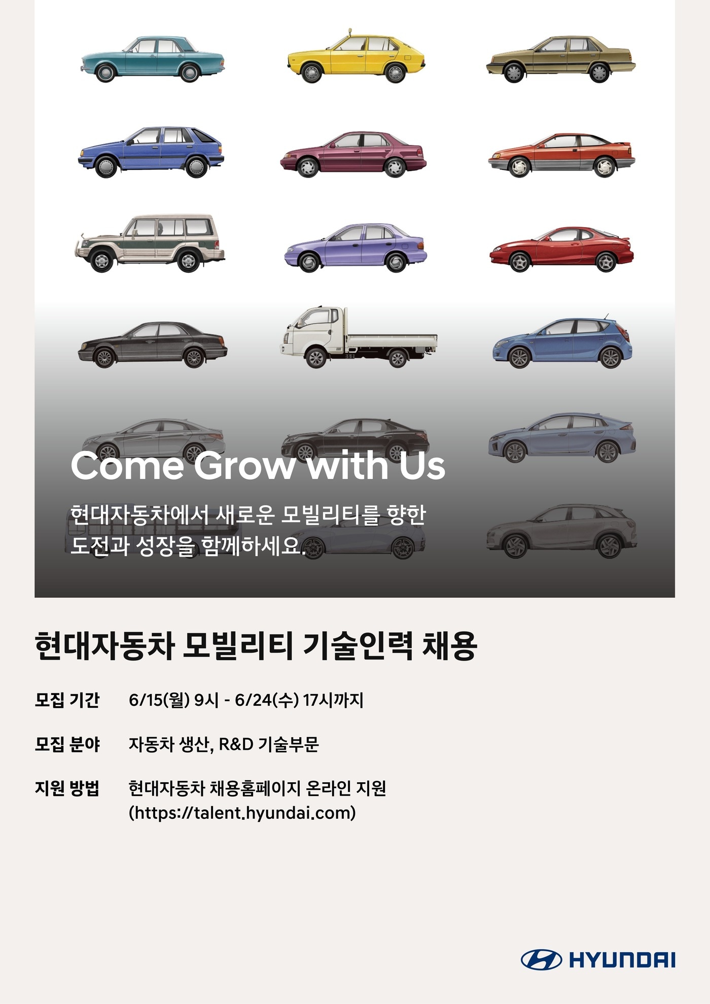 현대차 모빌리티 기술인력 신규 채용 포스터(현대차 제공)
