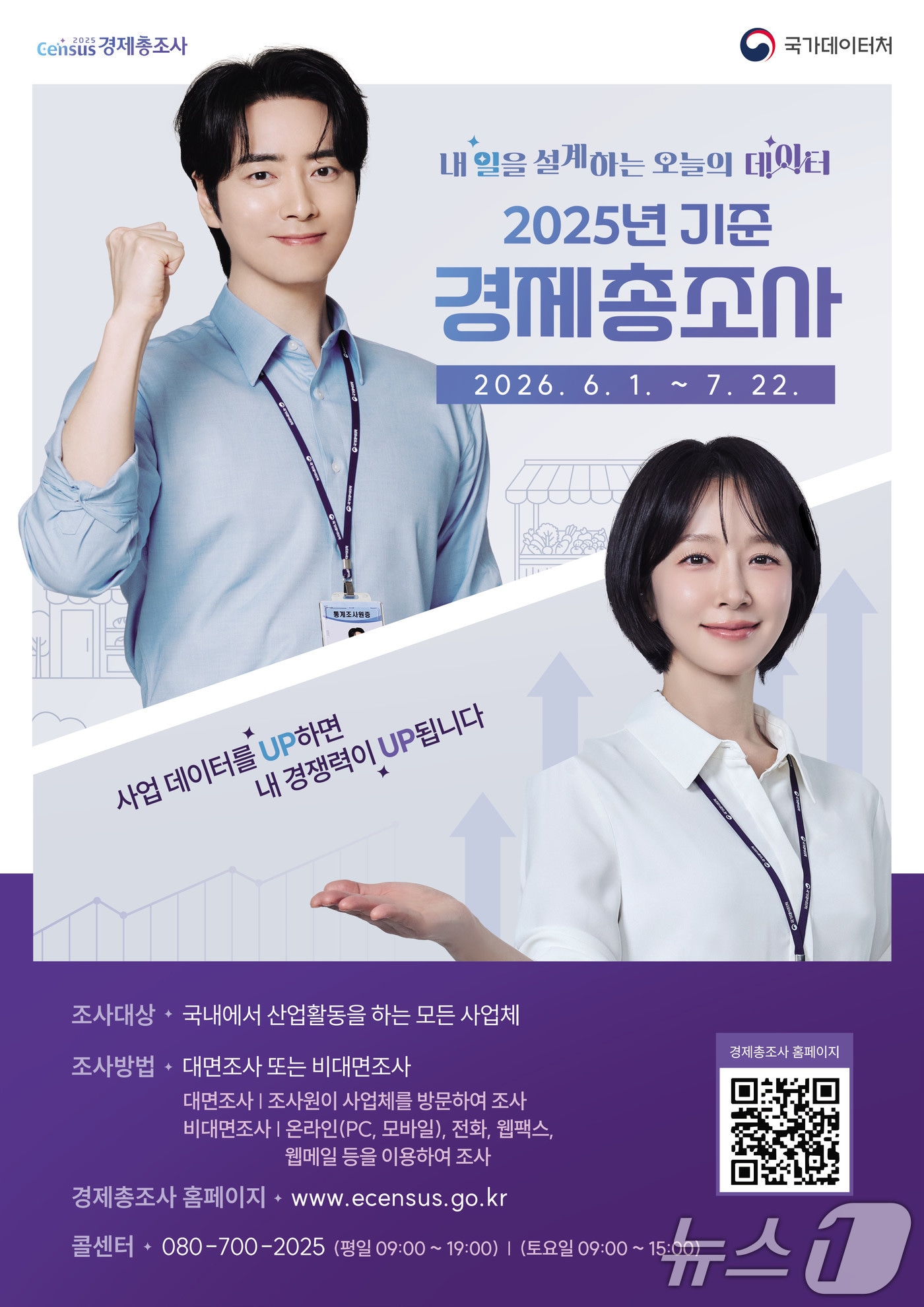 경제총조사 포스터. (광주광역시 제공. 재판매 및 DB금지) 2026.6.8 ⓒ 뉴스1