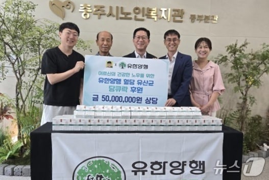 충주맨이 떴다...충주 노인 1000명에 유한양행 혈당유산균 기부 - 뉴스 썸네일 이미지