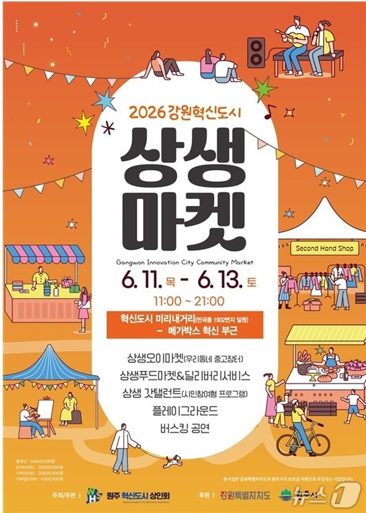 '2026 강원원주 혁신도시 상생마켓' 포스터. (원주시 제공. 재판매 및 DB금지) 2026.6.8/뉴스1