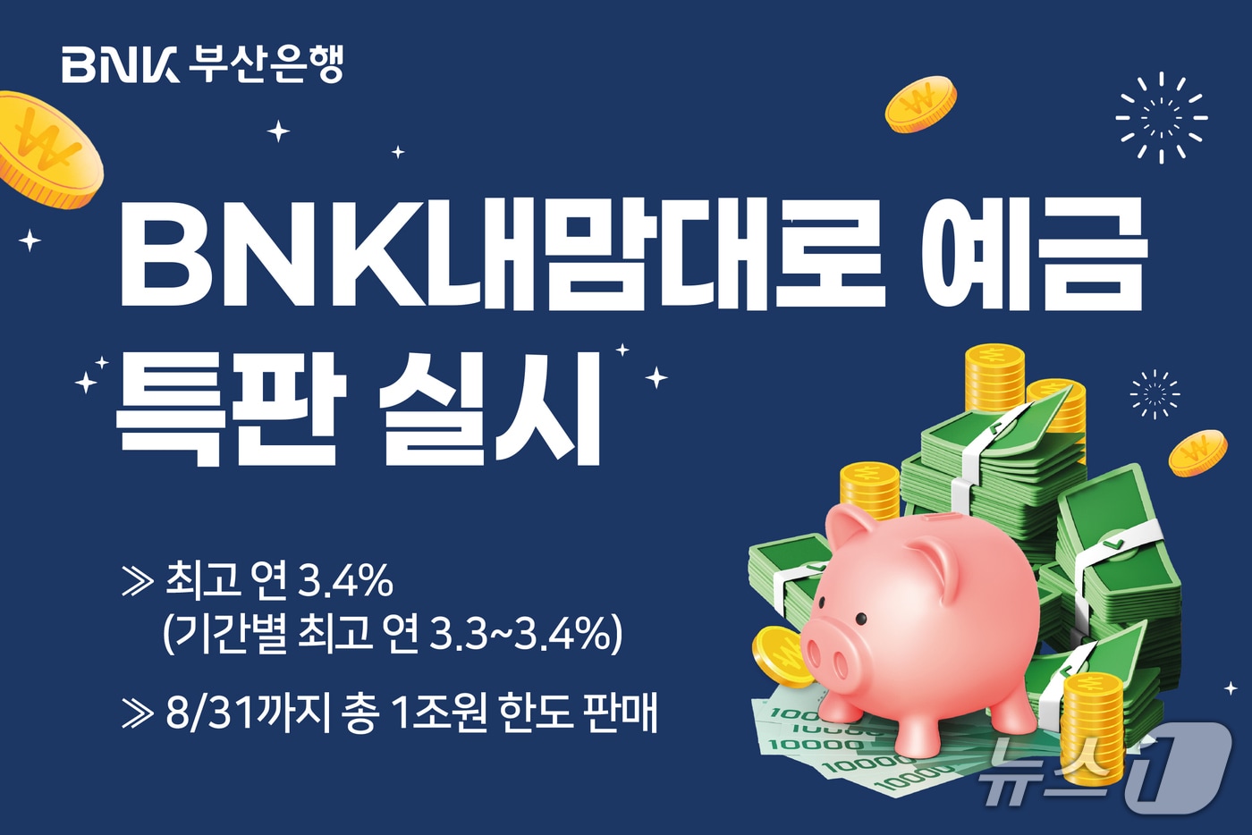 'BNK내맘대로 예금' 안내 포스터 (부산은행 제공. 재판매 및 DB금지)