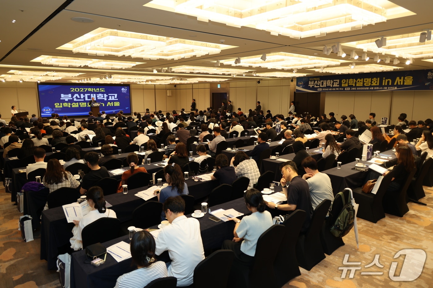 4일 서울 강남구 그랜드 인터컨티넨탈 서울 파르나스에서 '부산대학교 단독 서울 입학설명회'가 열리고 있다. (부산대 제공. 재판매 및 DB 금지)