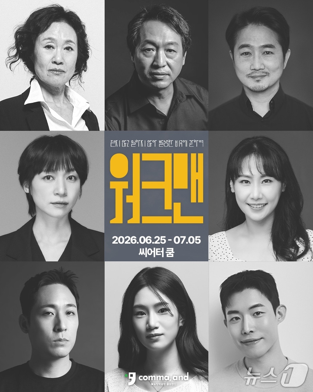 예술창작공장 콤마앤드가 SF연극 '워크맨'을 25일부터 7월 5일까지 서울 대학로 씨어터쿰에서 공연한다. 이 작품은 주 3일, 하루 3시간 노동이 보편화된 2060년 서울을 배경으로 우울과 불안, 노동의 의미를 다룬다.