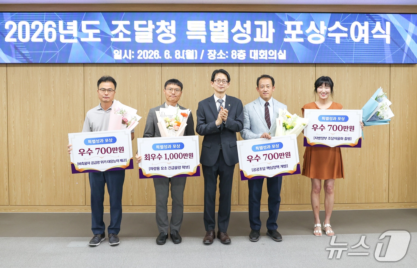 조달청은 공공조달 현장의 당면한 문제를 도전적으로 해결하고 국민경제와 기업활동에 기여한 직원 4명에게 특별성과 포상금 총 3100만 원을 수여했다.(조달청 제공.재판매 및 DB금지)/뉴스1