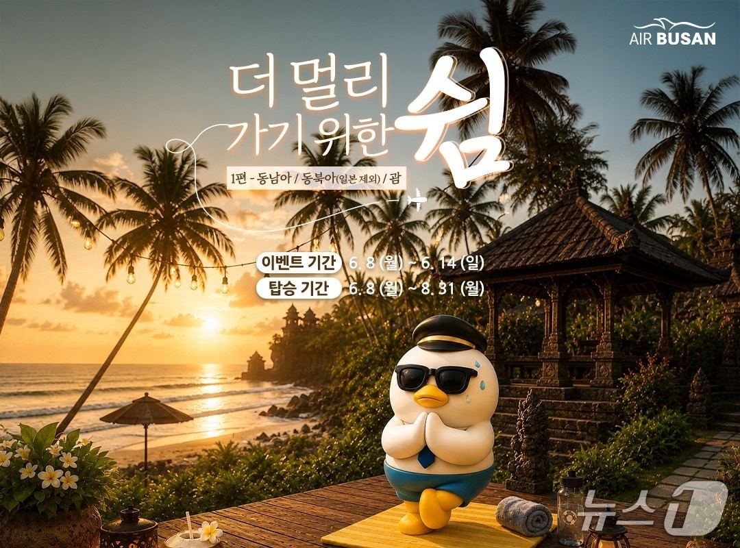 에어부산 여름 휴가철 국제선 항공권 프로모션 안내 포스터 (에어부산 제공. 재판매 및 DB금지)