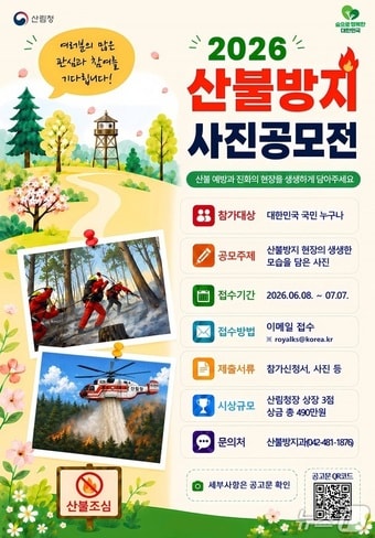 (산림청 제공.재판매 및 DB금지)/뉴스1