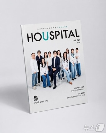 울산대학교병원 사보 'HOUSPITAL'(울산대학교 병원 제공. 재판매 및 DB금지)/뉴스1