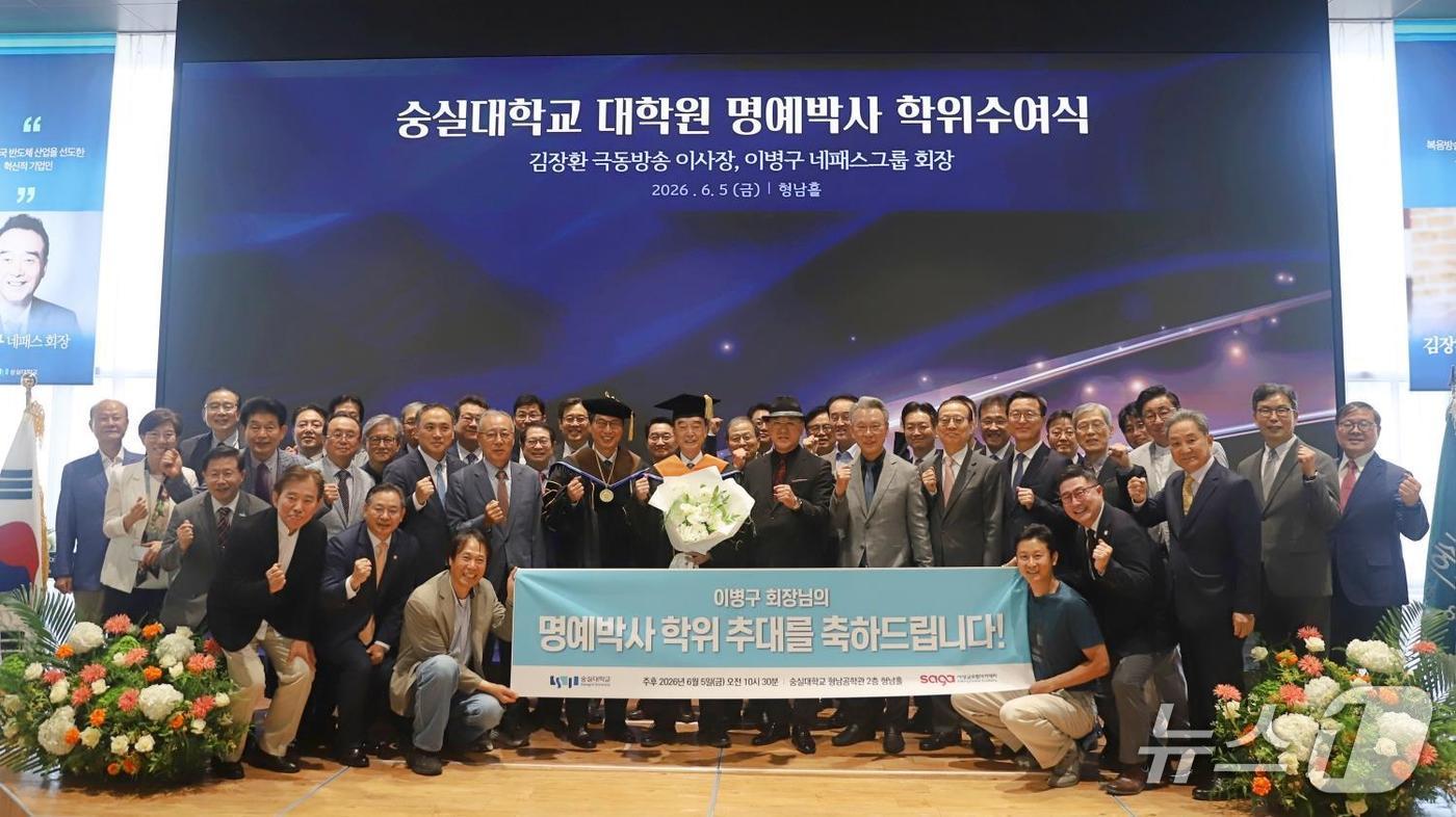 숭실대학교는 김장환 극동방송 이사장에게 명예경영학박사 학위를, 이병구 네패스 회장에게 명예공학박사 학위를 수여했다고 8일 밝혔다.(숭실대 제공)
