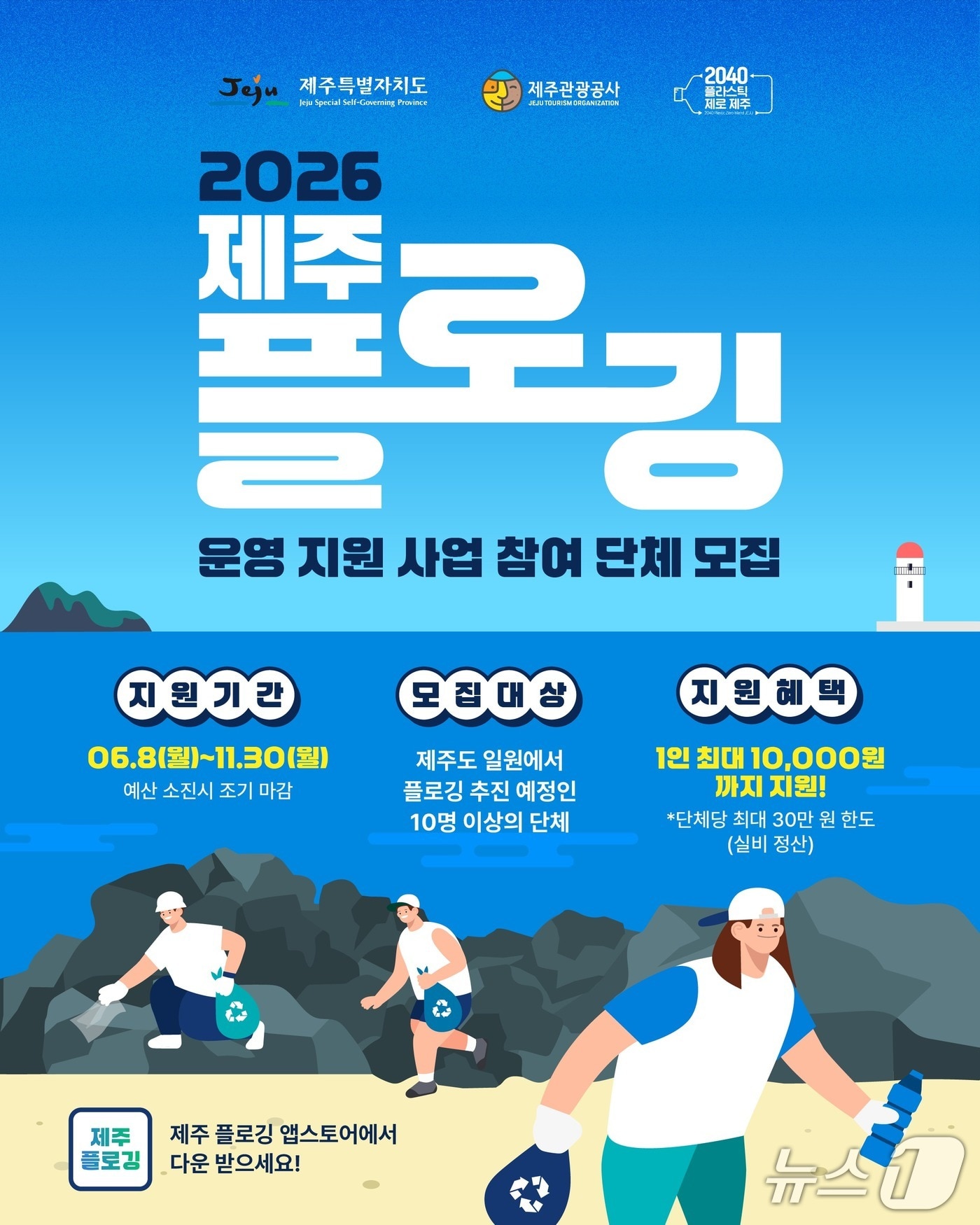 플로깅 지원사업 포스터/뉴스1