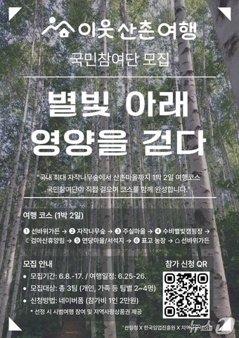 (산림청 제공.재판매 및 DB금지)/뉴스1