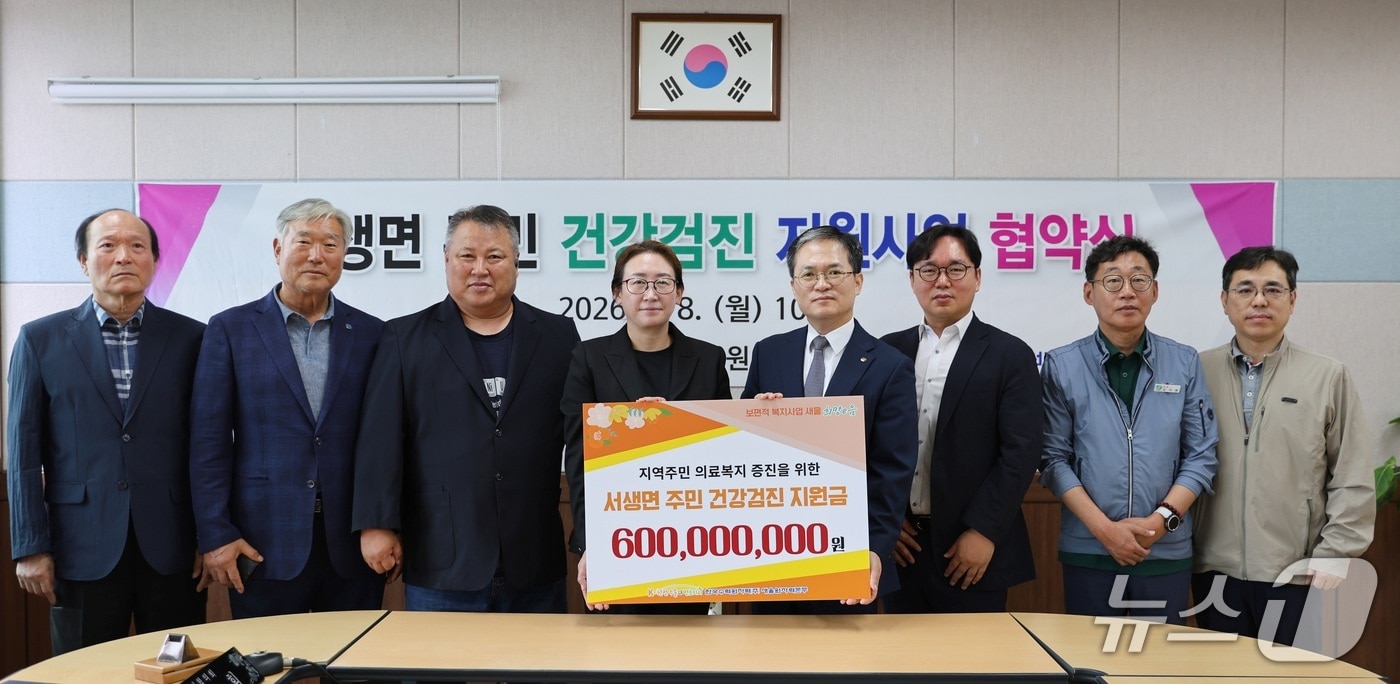 8일 서생면 주민 건강검진 지원사업 협약식이 열리고 있다. (새울본부 제공. 재판매 및 DB 금지) /뉴스1